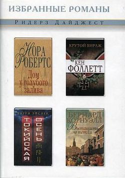 Книга Крутой вираж [дайджест]